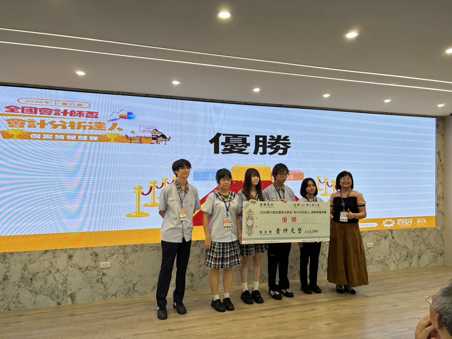 會計分析達人優勝