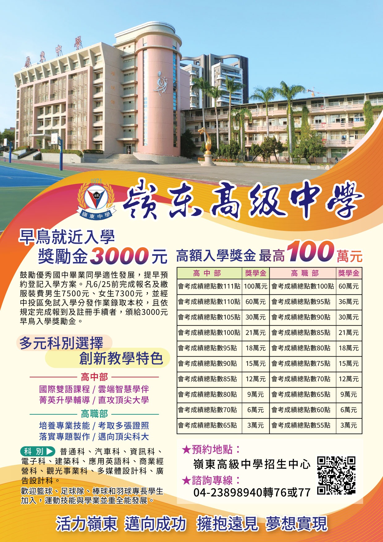 113學年度早鳥