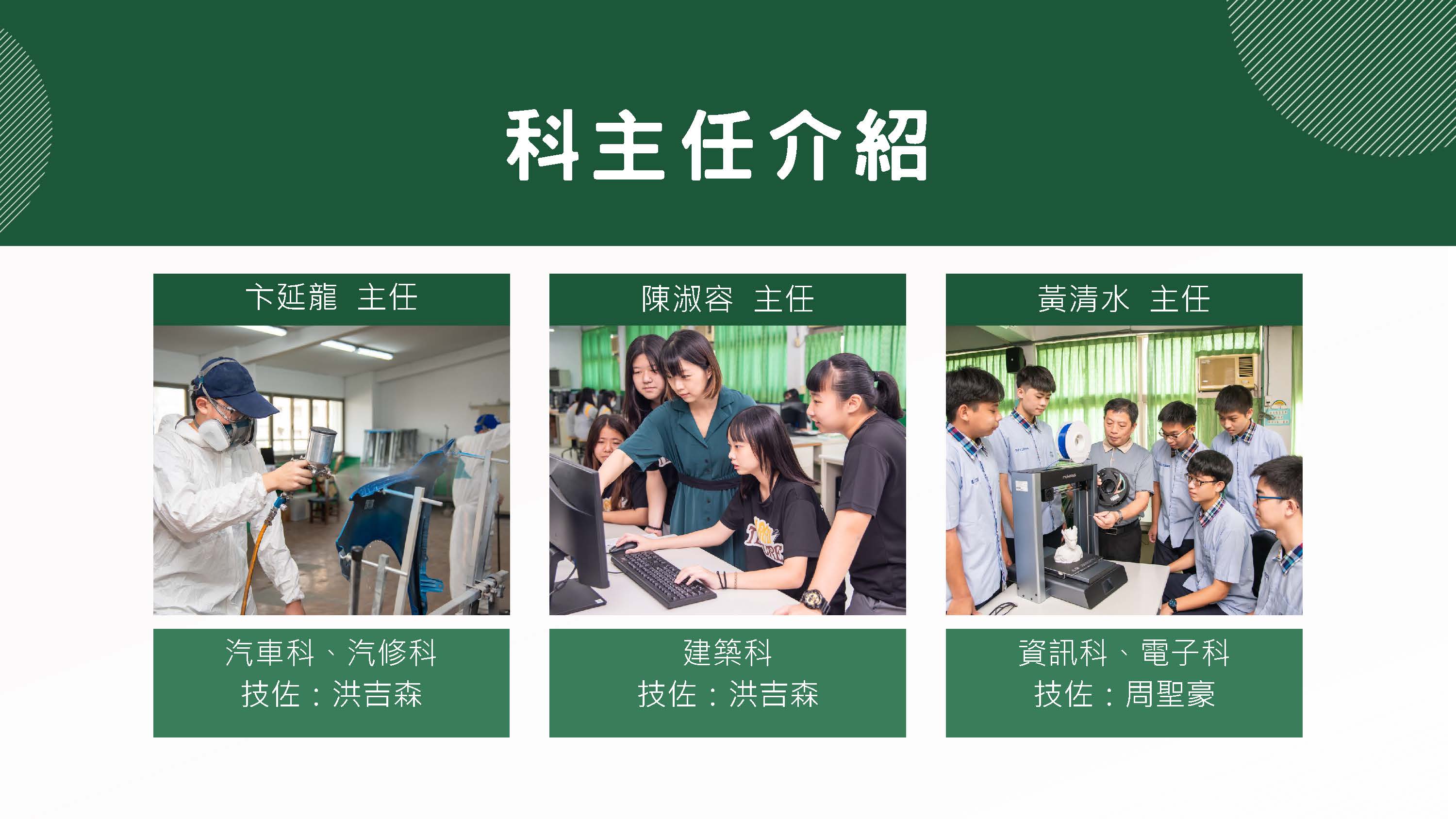 科主任