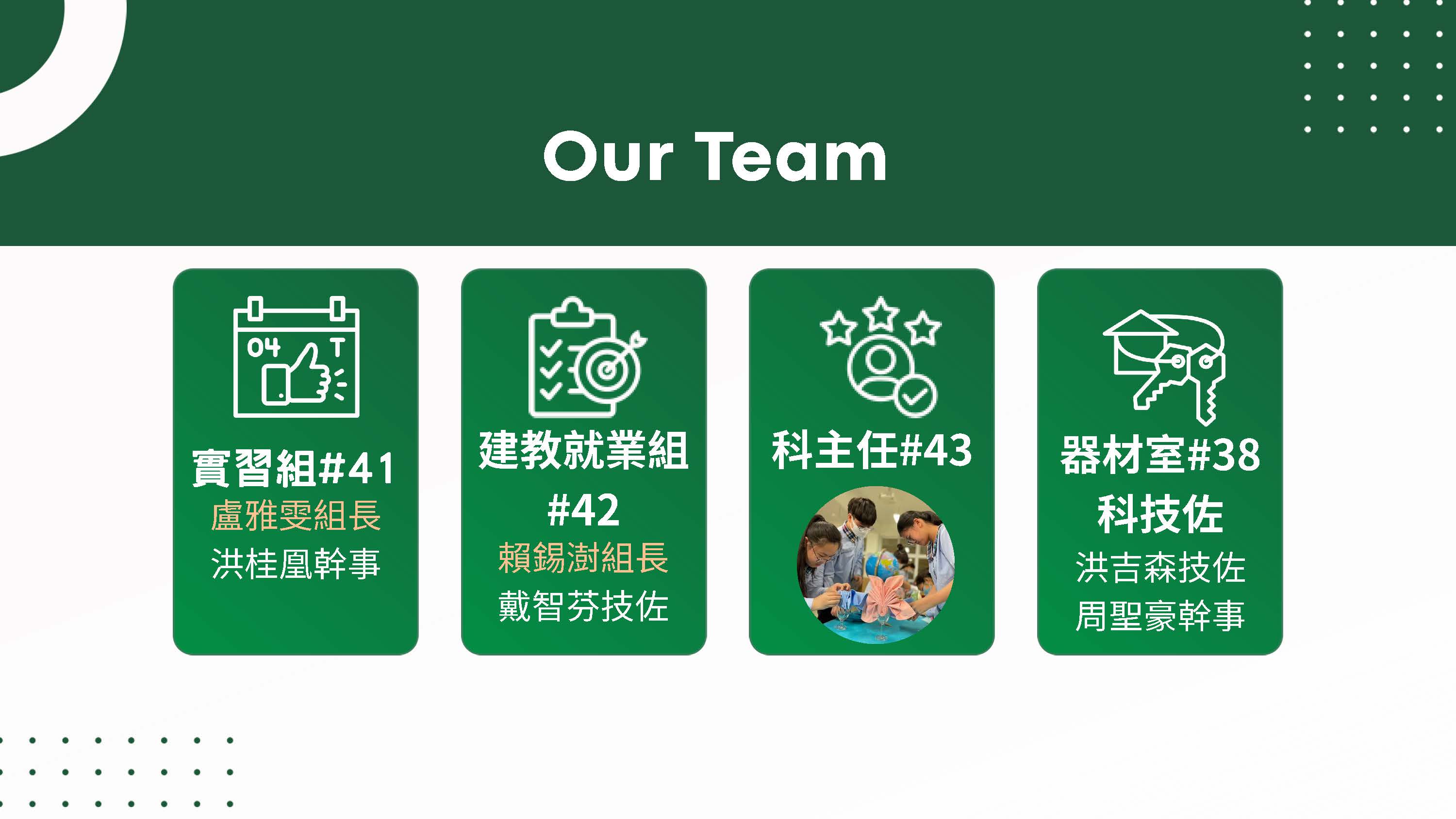 實習主任