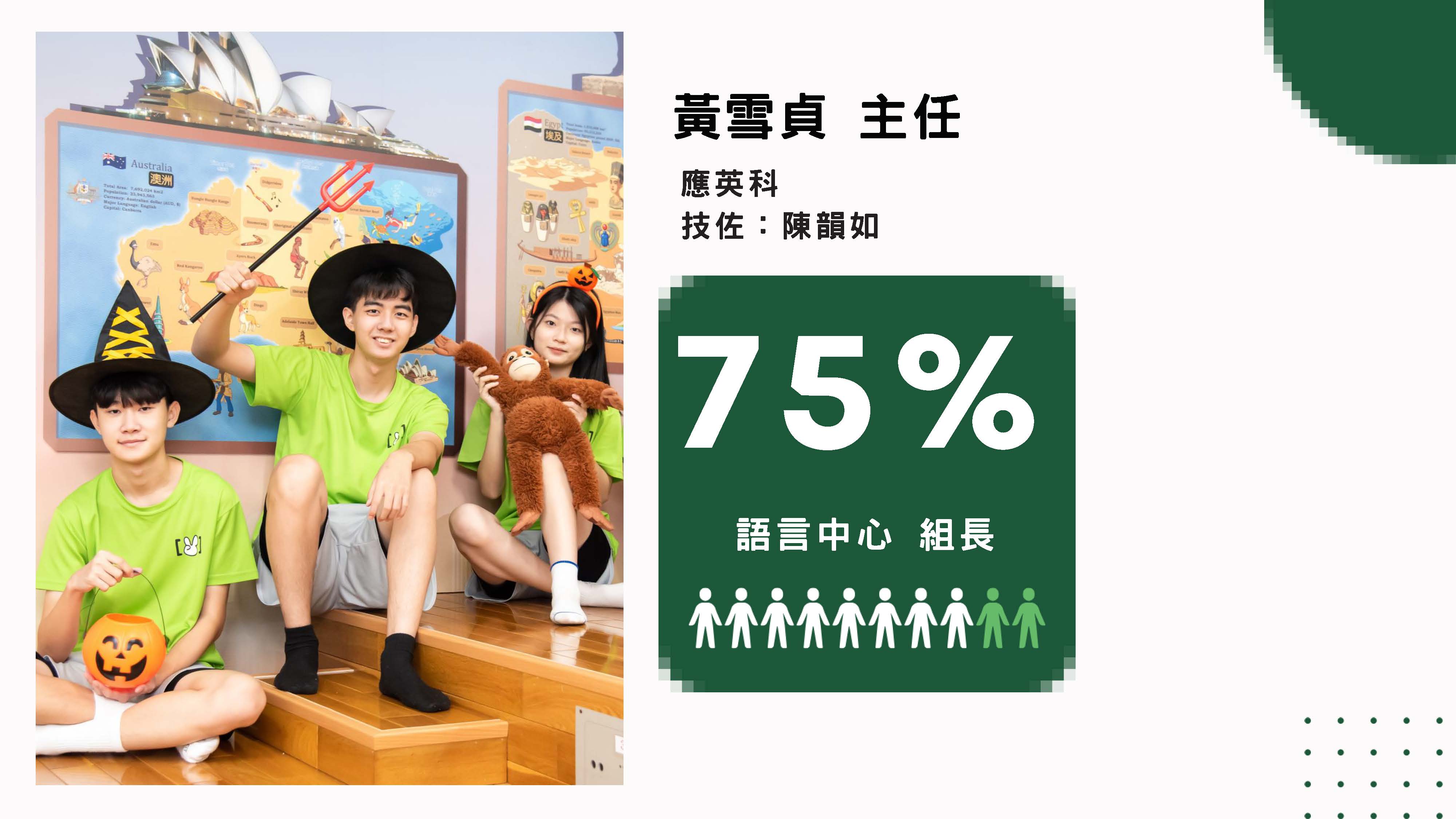 科主任
