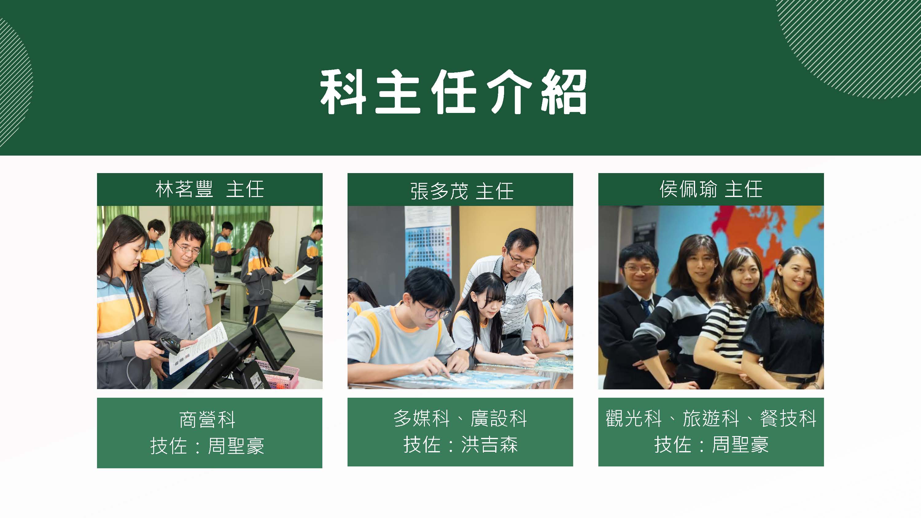 科主任