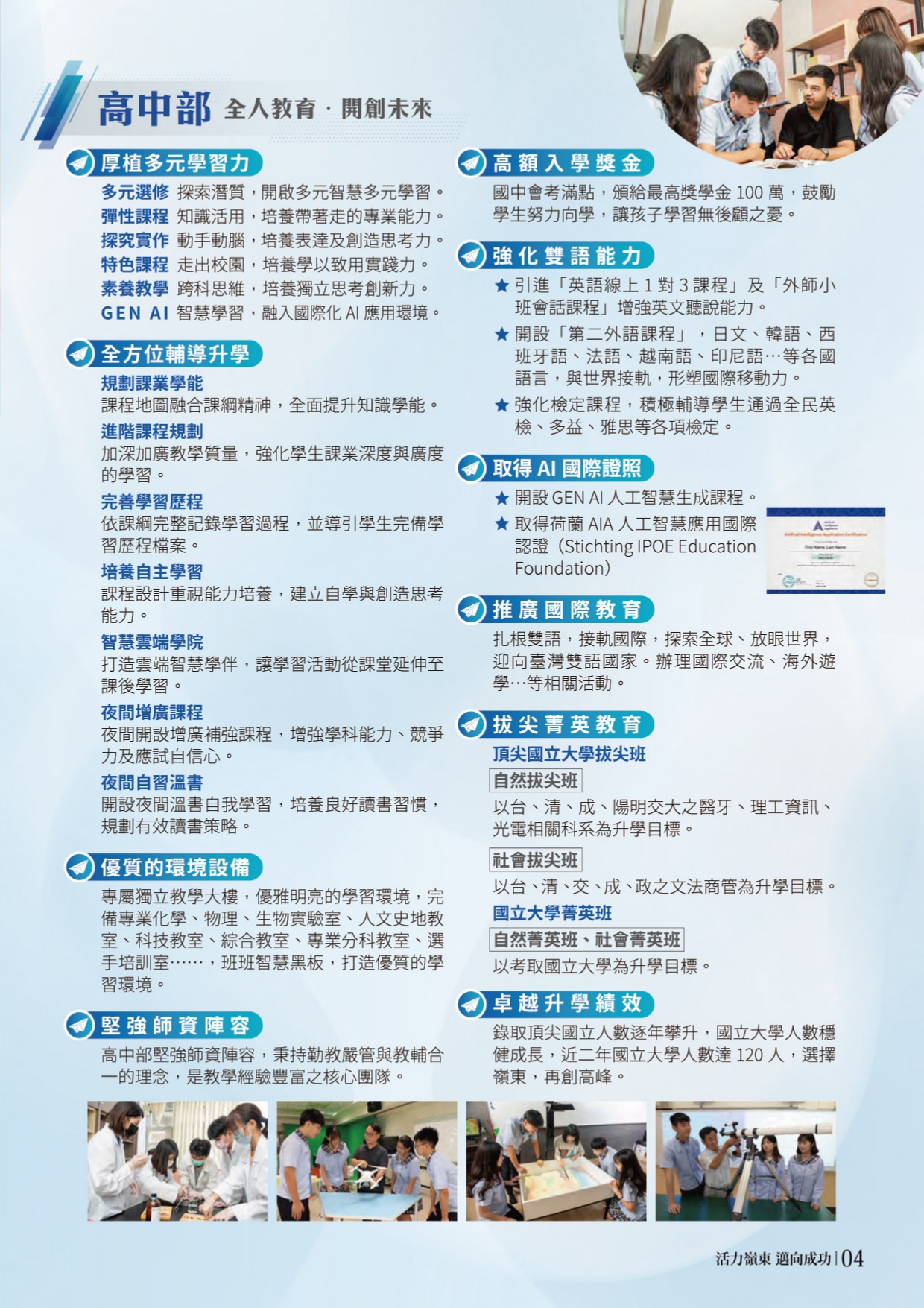普通科