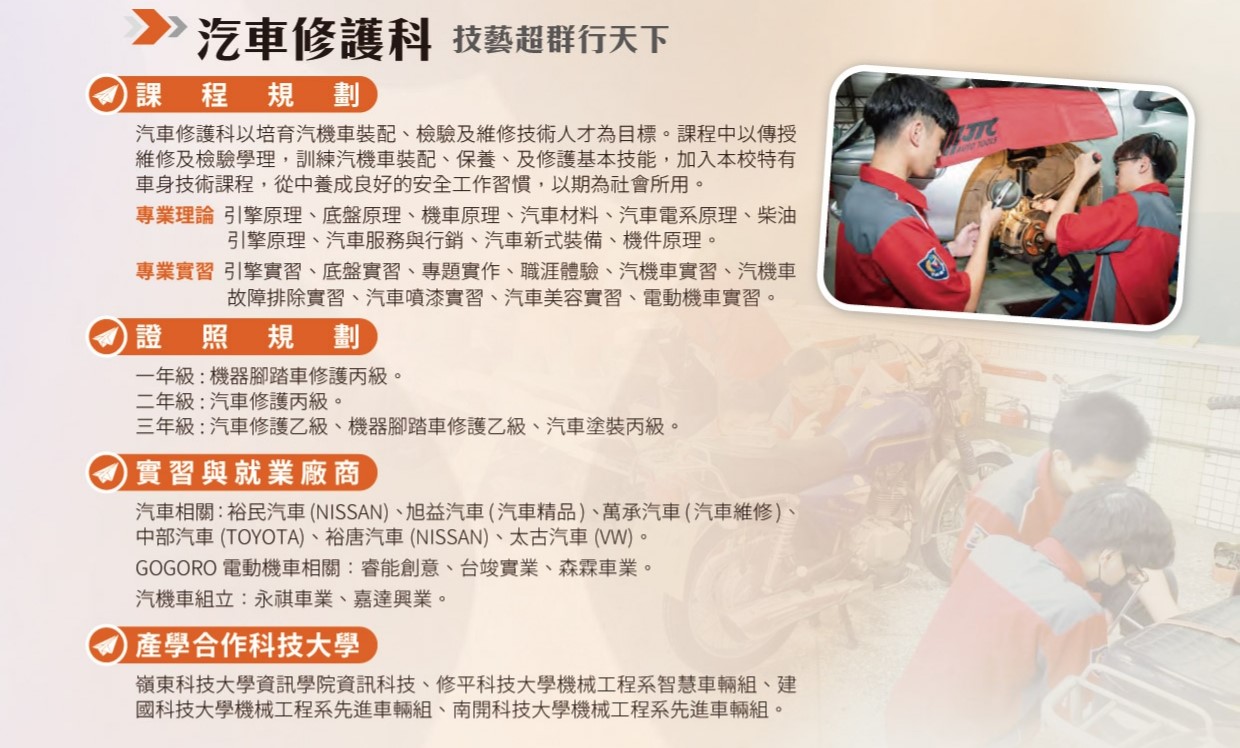 汽修科