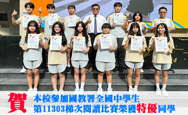 113年閱讀心得特優