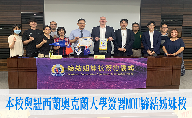 113與奧克蘭大學簽MOU