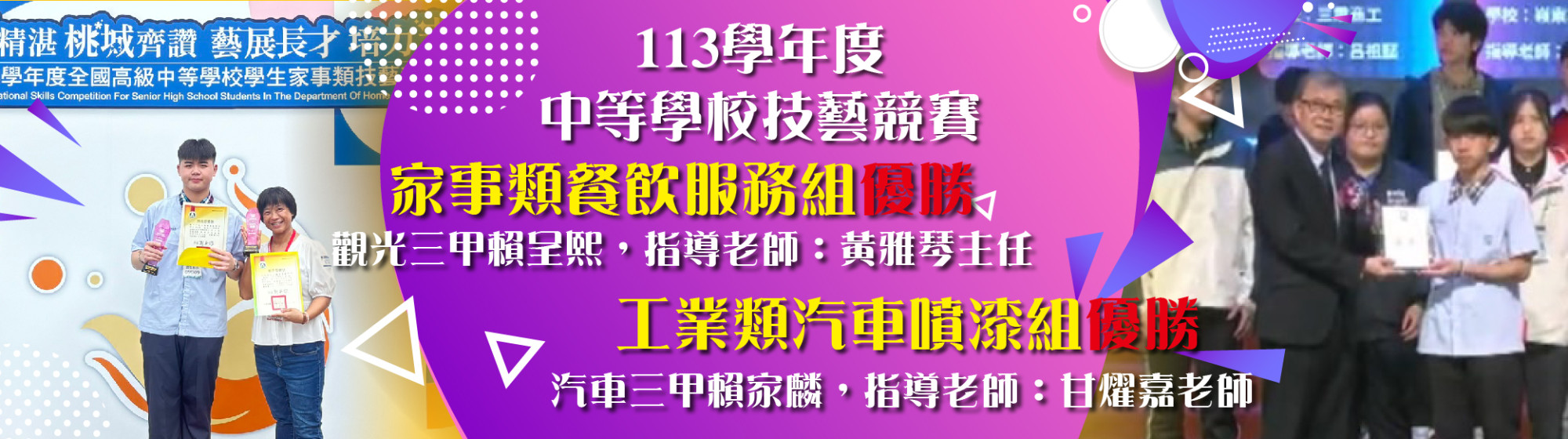 113學年家事工業技藝競賽