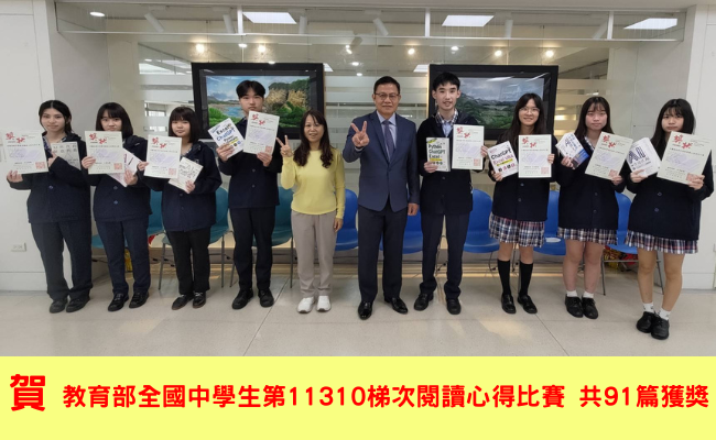 中學生閱讀心得比賽11310梯