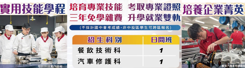 114實用技能學程