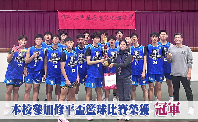 114修平盃冠軍