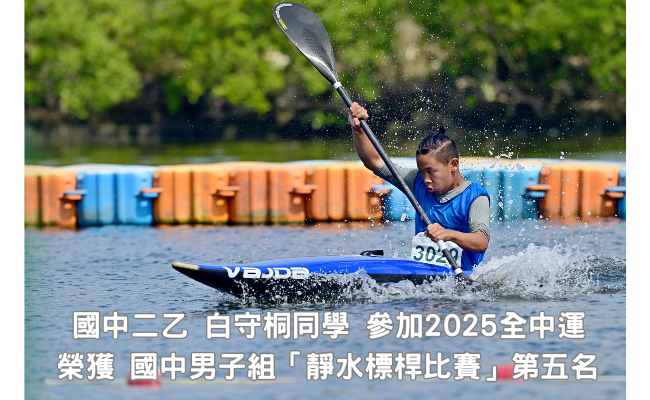 113學年度國二乙靜水標桿第五名
