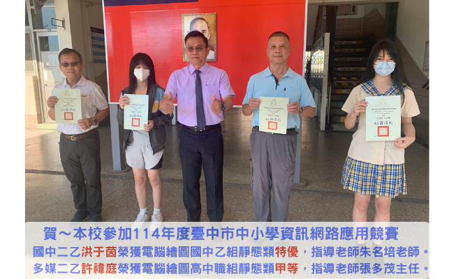 114年臺中市資訊網路應用競賽