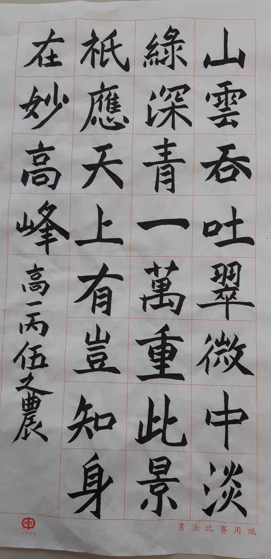 書法比賽